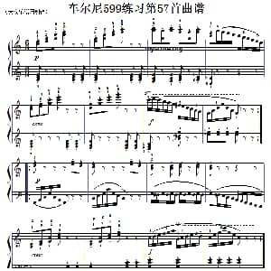 车尔尼599第57首曲谱及练习指导 钢琴谱