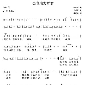 去老地方看看_美声唱法乐谱_词曲: 王佑贵