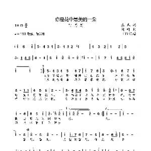 你是花中最美的一朵_歌曲简谱_词曲:沐春 刘峤