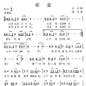 朝圣_民歌简谱_词曲:正兴 颂今