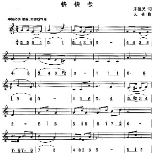 快快长 八孔竖笛线简谱对照版 朱胜民 文杏