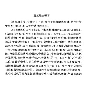 澧水船夫号子_合唱歌谱_词曲:营震 营震