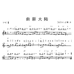 口琴谱 | 自新大陆 线简谱混排版 捷 德沃夏克