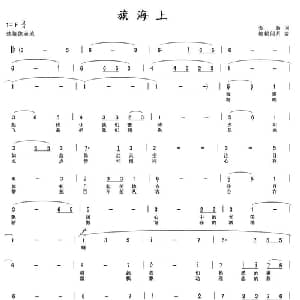旗海上_通俗唱法乐谱_词曲:秦岛 柳梢问月