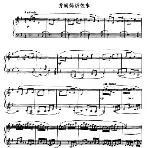 听妈妈讲故事 钢琴谱 谭盾