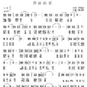 苦涩的爱_通俗唱法乐谱_词曲:幸天游 潘桂贤