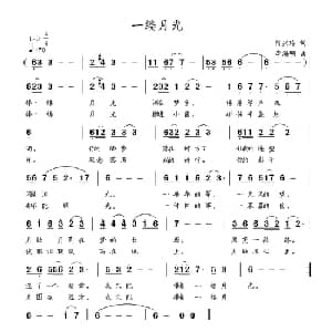 一缕月光_美声唱法乐谱_词曲:陈兴玲 李海明
