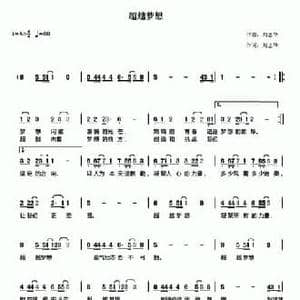 超越梦想_民歌简谱_词曲:刘志华 刘志华
