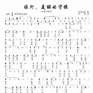 临河,美丽的守候_民歌简谱_词曲:陈雷骐耶 齐峰
