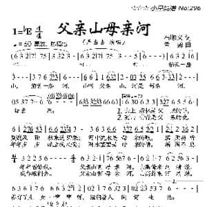 父亲山母亲河_歌曲简谱_词曲:石顺义 孟勇