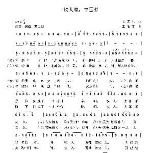 铁人魂,中国梦_歌谱投稿_词曲:孟庆凡 王连才