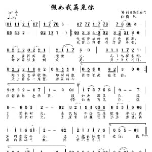 假如我再见你_通俗唱法乐谱_词曲:转角遇见自己 南风