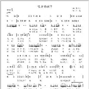 远方的孩子_歌曲简谱_词曲:张树林 冰凌