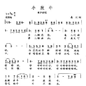田光歌曲选 444小放牛_儿歌乐谱_词曲:志同 田光