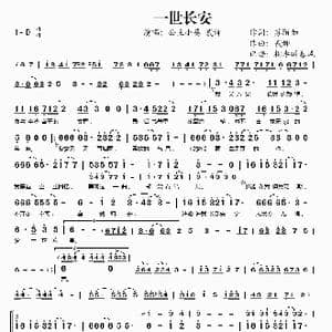 一世长安_歌谱投稿_词曲:苏陌如 贰婶