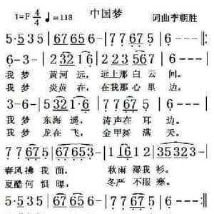 中国梦_民歌简谱_词曲:李朝胜 李朝胜