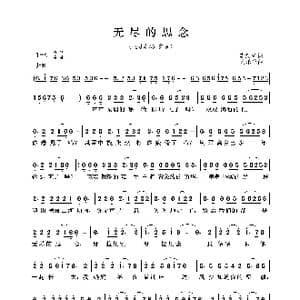 无尽的思念_歌曲简谱_词曲:李绍章 黄乐乐