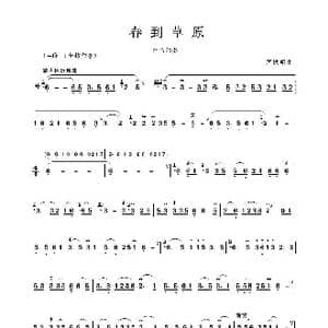 春到草原_歌谱投稿_词曲: 严铁明