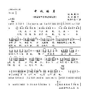 中秋的月_歌曲简谱_词曲:林雄威 吴宏维
