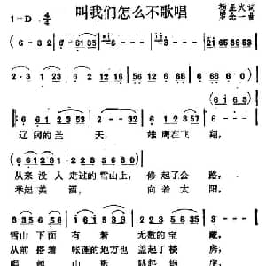 叫我们怎么不歌唱_合唱歌谱_词曲:杨星火 罗念一