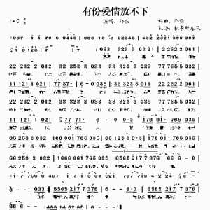 有份爱情放不下_歌谱投稿_词曲:郑源 郑源