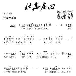 壮志在心_歌曲简谱_词曲:潘月剑 王龙