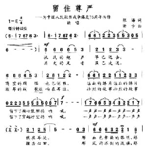 留住尊严_美声唱法乐谱_词曲:张海 珊卡