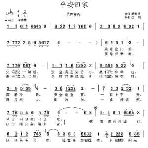 平安回家_民歌简谱_词曲:杨政权 王俐