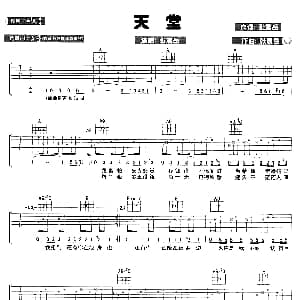 天堂 吉他谱 张震岳 张震岳 张震岳