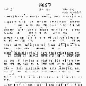 狗尾草_歌谱投稿_词曲:浮克 浮克