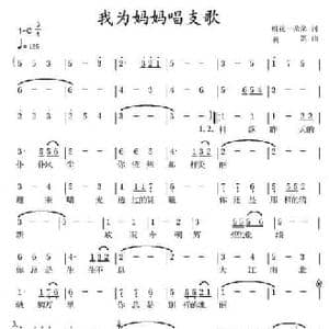 我为妈妈唱支歌_民歌简谱_词曲:桃花一朵朵 黄凯