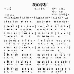我的草原_歌谱投稿_词曲:玉镯儿 陈伟