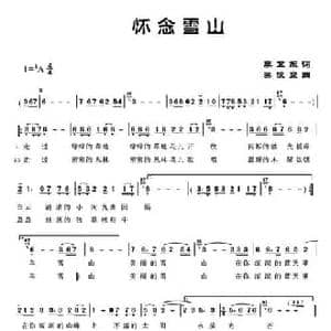 怀念雪山_民歌简谱_词曲:李卫东 蔡俊良