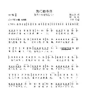 我们的节日_歌曲简谱_词曲:杨启舫 舒楠