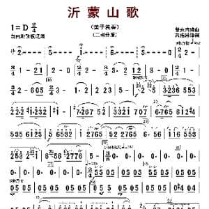 沂蒙山歌_歌曲简谱_词曲: 曾永清