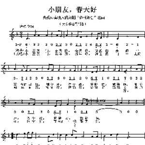 小朋友,春天好_歌谱投稿
