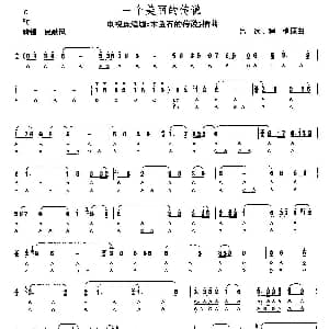 口琴谱 | 一个美丽的传说 电视剧 木鱼石的传说 主题曲 吕远 等