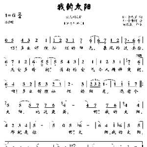 意大利 我的太阳_歌曲简谱_词曲:G•卡普罗 E•卡普阿