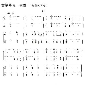 古筝谱 | 古筝练习 轮指练习 7