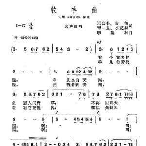 牧羊曲_民歌简谱_词曲:王公扑 古笛 覃一坚 李延林 李延林