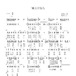 魅力在修为_歌曲简谱_词曲:张瑞孔 张瑞孔
