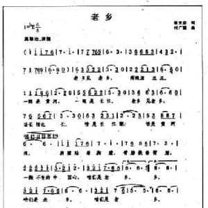 老乡_民歌简谱_词曲:张文忠 付广慧