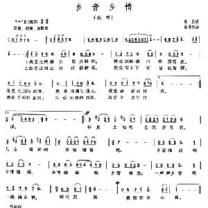乡音乡情_美声唱法乐谱_词曲:晓光 徐沛东