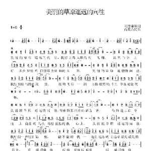美丽的草原遥远的向往_民歌简谱_词曲:刘德谦 内蒙古民歌