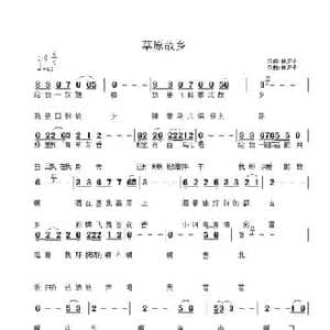 草原故乡_民歌简谱_词曲:林夕子 林夕子