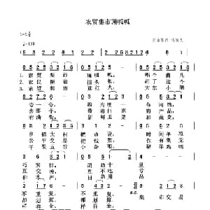 农贸集市顶呱呱_通俗唱法乐谱_词曲:清闲人 清闲人