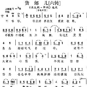 昆曲 货郎儿 六转 长生殿 弹词 选段 李龟年唱段