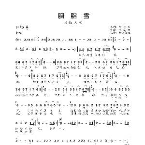 胭脂雪_歌曲简谱_词曲:张世东 代慧颖