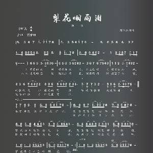 梨花烟雨泪_歌谱投稿_词曲:刘江洪 刘江洪