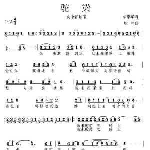 驼梁_美声唱法乐谱_词曲:徐学军 康和